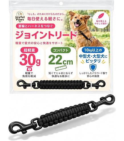 Amazon | 【首輪とハーネスをつなぐジョイントリード】 ジョイント