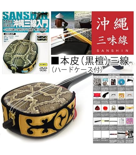 三線 蛇皮 ハードケース セット 与那城型 Amazon.co.jp: ［金城三線店］蛇皮 沖縄三線 ハードケースつき