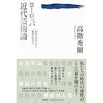 ono6408　高階秀爾コレクション　５冊　１　２　３　４　６巻 増補 日本美術を見る眼／高階 秀爾｜岩波現代文庫 - 岩波書店