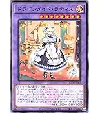 Amazon.co.jp: 遊戯王カード ドラゴンメイド・ラティス(スーパーレア