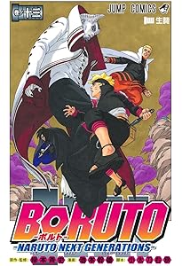 BORUTO―ボルト― 11 ―NARUTO NEXT GENERATIONS― (ジャンプコミックス