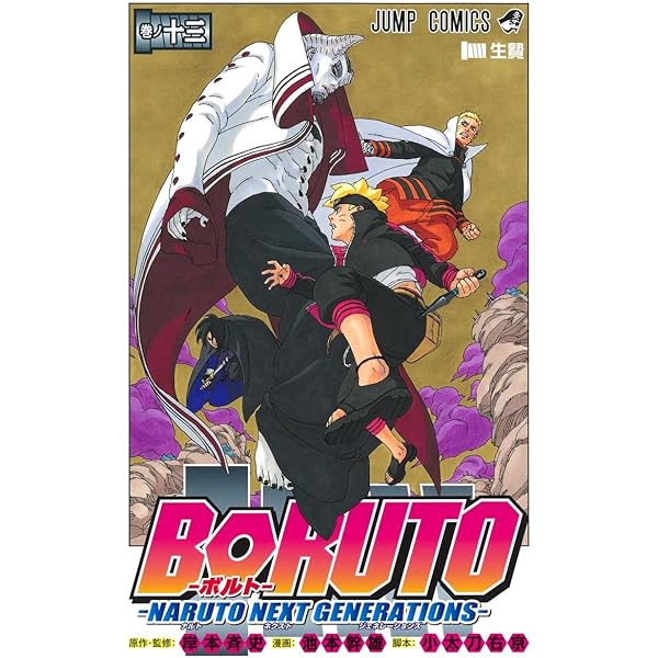 BORUTO―ボルト― 14 ―NARUTO NEXT GENERATIONS― (ジャンプコミックス