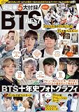 K-POP NEXT BTS BEST (MSムック)