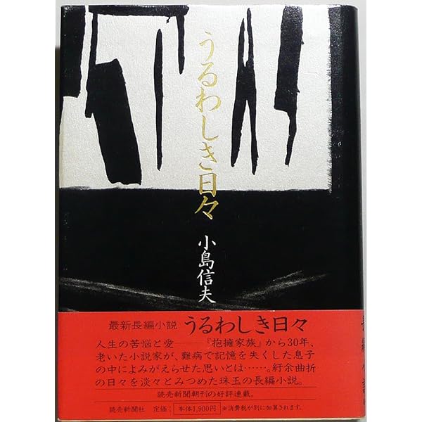 Amazon.co.jp: 靴の話/眼 小島信夫家族小説集 (講談社文芸文庫 こA 9