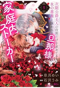 運命の呪われ王子と、魔法学校で再び恋に落ちる(1) (KCx) | 佐倉 ロゼ