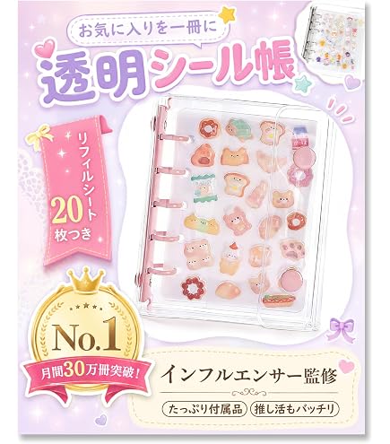 Amazon.co.jp: シール帳 a8 透明 クリア 【月間30万冊突破・今 SNS で