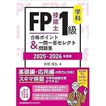 FP1級 TEPPEN 学科試験一問一答 総合問題集 2025-26年版 最新】FPキャンプ公式問題集「TEPPEN」（25-26年度版）が遂に発売！2級