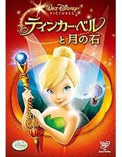 Amazon.co.jp: ティンカー・ベルと輝く羽の秘密 ブルーレイ+DVDセット