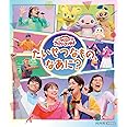 「おかあさんといっしょ」ファミリーコンサート ~たいせつなもの、なあに?~ Blu-ray(特典なし)