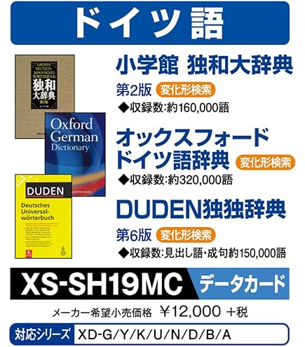 【新品】CASIO 電子辞書 カード版 ドイツ語 XS-SS03MC 新品】CASIO 電子辞書用追加mSDカード ドイツ語 XS-SS03MC