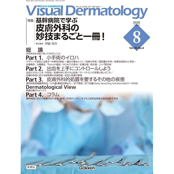 Amazon.co.jp: Visual D. 2026年7月号 Vol.25 No.7: ダーマコスメ~皮膚