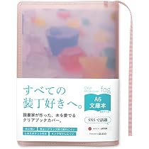 Amazon | [ aso ] クリアブックカバー fog フォグ 文庫 日本製 透明