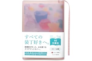 [ aso ] クリアブックカバー fog フォグ 文庫 日本製 透明 クリア マット ブックカバー ピンク×スモーキーピンク m240-sp-pk | 文庫サイズ A6 手帳 ノート 本 カバー 装丁 半透明 600ページ対応