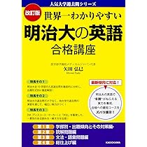 明治大学(情報コミュニケーション学部−一般選抜入試) (2019年版