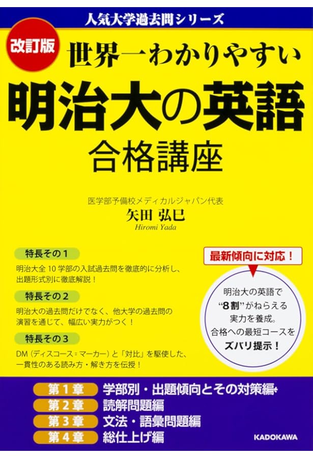 Amazon.co.jp: 世界一わかりやすい中央大の英語合格講座 (人気大学過去