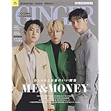 GINGER(ジンジャー) 2021年 11月号