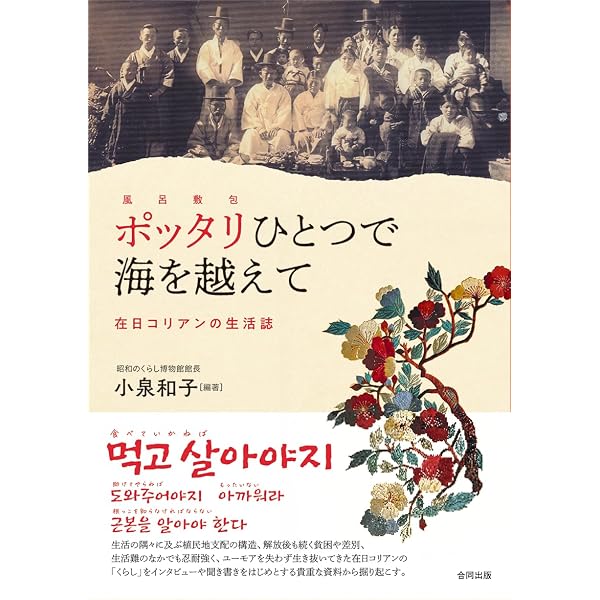 積み重なる差別と貧困: 在日朝鮮人と生活保護 (サピエンティア 64