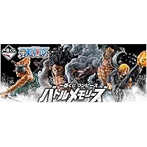 Amazon.co.jp: 一番くじ ワンピース バトルメモリーズ ラストワン賞
