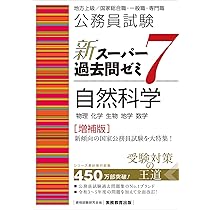 【美品】新スーパー過去問ゼミ6・7 公務員試験 11冊セット　迅速発送　匿名配送 公務員試験 新スーパー過去問ゼミ7 人文科学［増補版］ (新スーパー