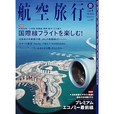 Amazon.co.jp 売れ筋ランキング: 空運関連 の中で最も人気のある