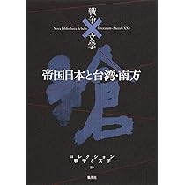 コレクション 戦争×文学 16 満洲の光と影 | 伊藤 永之介 ほか |本
