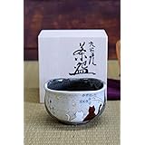 九谷焼 抹茶碗 陽だまり 陶器 茶器 茶道具 日本製