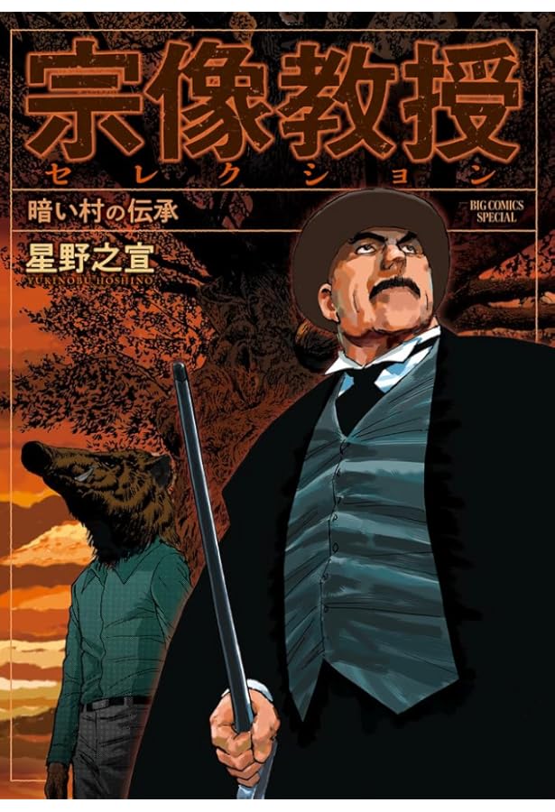 宗像教授伝奇考 コミック 全7巻完結(文庫版)(潮漫画文庫) [マーケット