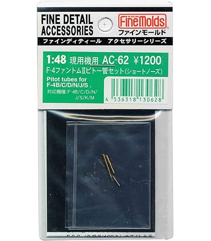 Amazon | ファインモールド 1/48 航空機用アクセサリー F-4ファントム