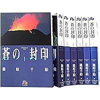 闇のパープル・アイ 文庫版 コミック 全7巻完結セット (小学館