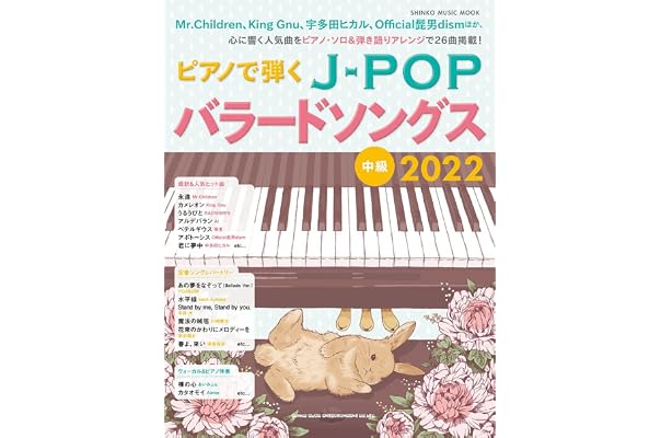 Amazon Co Jp 新着ランキング J Popピアノ楽譜 スコア 音楽書 の新着ランキングです Amazon Co Jp 新着ランキング J Popピアノ楽譜 スコア 音楽書 の新着ランキングです