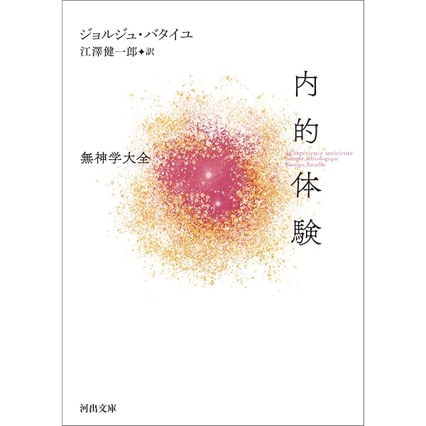 Amazon.co.jp: バタイユ入門 (ちくま新書) eBook : 酒井健