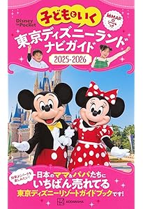 Amazon.co.jp: 東京ディズニーランド 完全ガイド 2025-2026 (Disney in