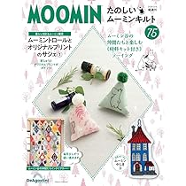 たのしいムーミンキルト 73号 [分冊百科] (キット付