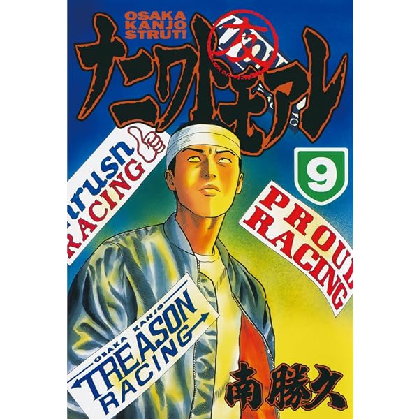 Amazon.co.jp: ナニワトモアレ（8） (ヤングマガジンコミックス