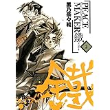 PEACE MAKER 鐵　２巻 PEACE　MAKER　鐵 (BLADE COMICS)