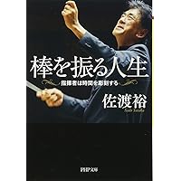 ボクの音楽武者修行 (新潮文庫) | 小澤 征爾 |本 | 通販 | Amazon