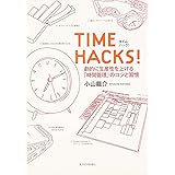 TIME HACKS!