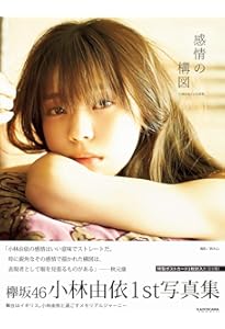 櫻坂46 小林由依2nd写真集「タイトル未定」 | 小林 由依 |本 | 通販