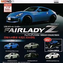 Amazon | 1/64 Fairlady Z Z34 NISSAN COLLECTION [全5種セット  