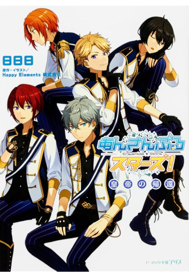 あんスタ　関連書籍セット Amazon.co.jp: あんさんぶくぶスターズ!! : 大川 ぶくぶ, Happy