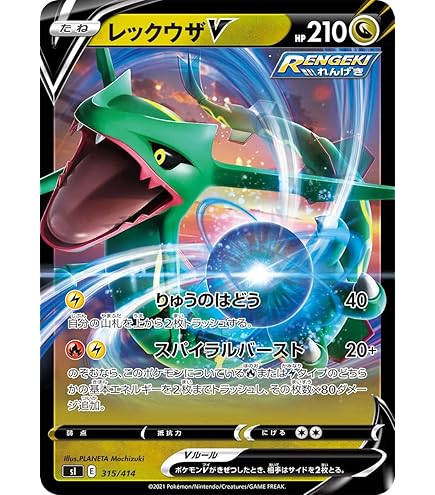 Amazon.co.jp: ポケモンカードゲーム S7R 046/067 レックウザV 竜 (RR