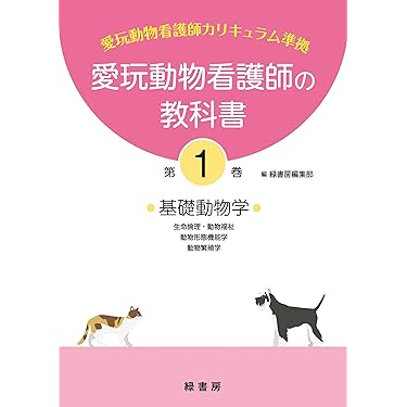 コンパニオン・アニマルの看護技術学 第12版 4055100590.jpg