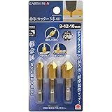 髙儀(Takagi) EARTH MAN 面取カッター 3本組 9・12・16mm