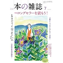 本の雑誌 4号から76号　6冊欠け Amazon.co.jp: 本の雑誌517号2026年7月号 : 本の雑誌編集部: 本