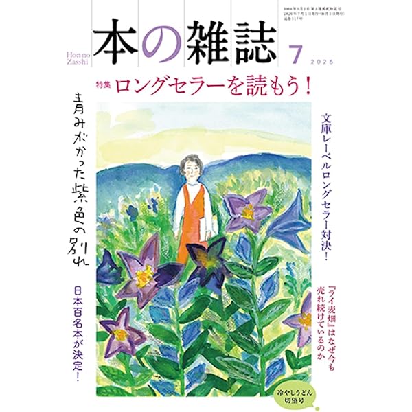 Amazon.co.jp: 伊藤典夫評論集成 : 伊藤典夫: 本