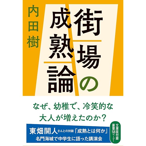 革命的半ズボン主義宣言 | 橋本 治 |本 | 通販 | Amazon