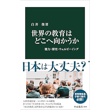 新書 教育関連 49冊 まとめて 大量 新書 教育関連 49冊 まとめて 大量
