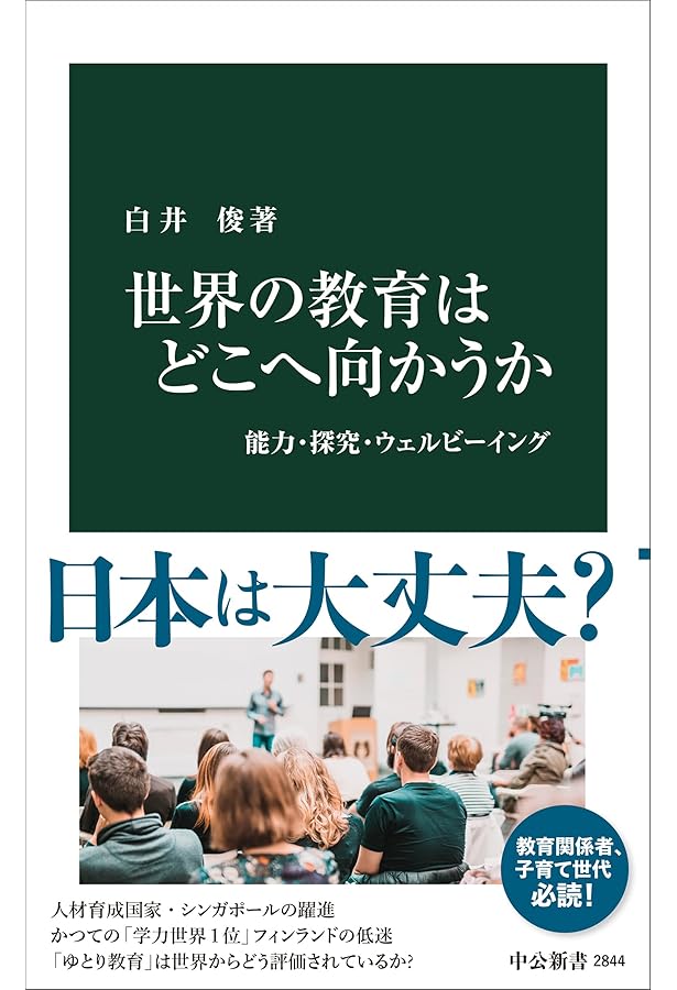 学校の戦後史 新版 (岩波新書 新赤版 2056) | 木村 元 |本 | 通販 | Amazon