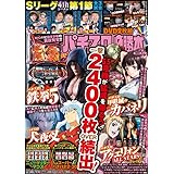 パチスロ必勝本 2022年 09 月号