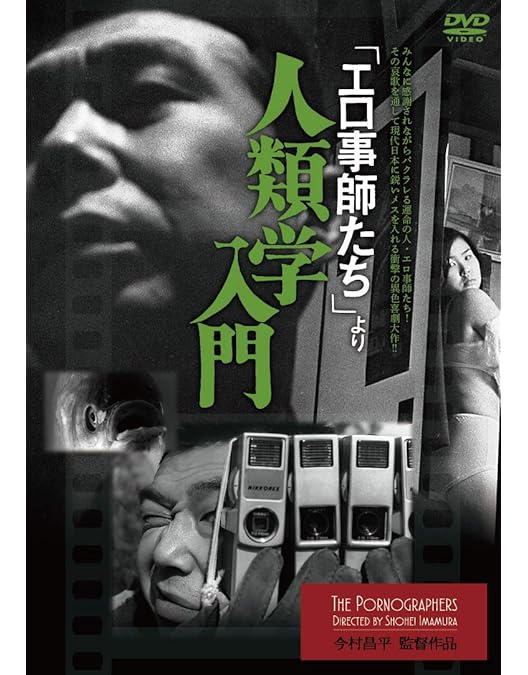 Amazon.co.jp: にっぽん昆虫記 [DVD] : 左幸子, 吉村実子, 北林谷栄